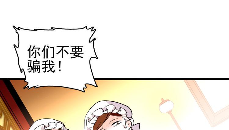 《甜心V5：BOSS宠之过急》漫画最新章节第11话 我不想去怡院免费下拉式在线观看章节第【39】张图片