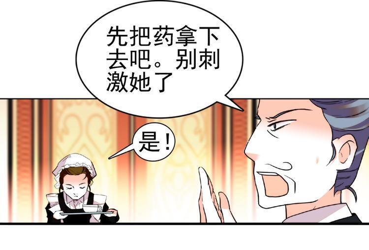 《甜心V5：BOSS宠之过急》漫画最新章节第11话 我不想去怡院免费下拉式在线观看章节第【42】张图片