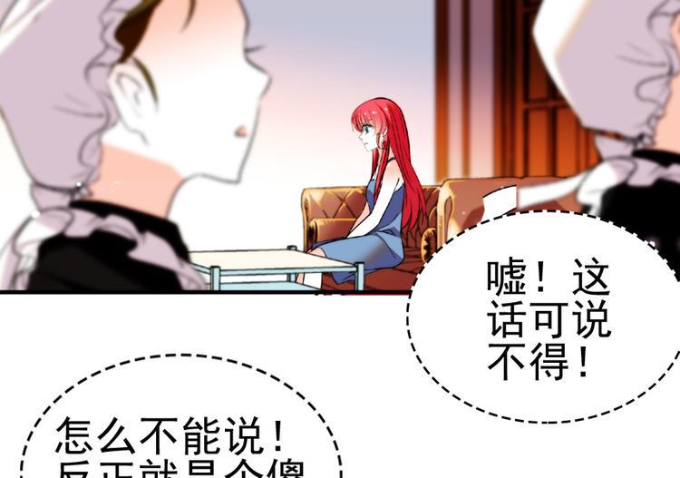 《甜心V5：BOSS宠之过急》漫画最新章节第11话 我不想去怡院免费下拉式在线观看章节第【44】张图片