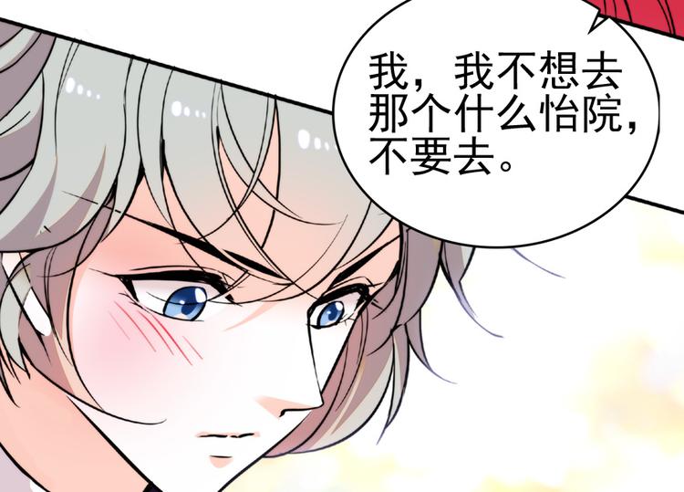 《甜心V5：BOSS宠之过急》漫画最新章节第11话 我不想去怡院免费下拉式在线观看章节第【62】张图片