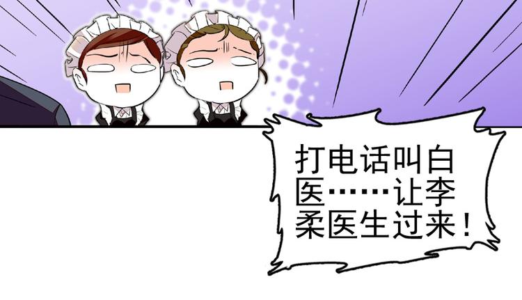 《甜心V5：BOSS宠之过急》漫画最新章节第11话 我不想去怡院免费下拉式在线观看章节第【67】张图片