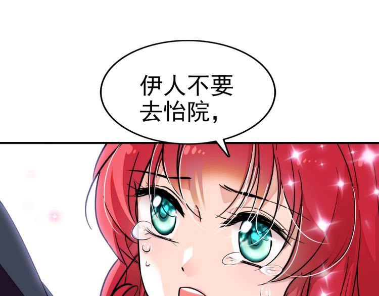 《甜心V5：BOSS宠之过急》漫画最新章节第11话 我不想去怡院免费下拉式在线观看章节第【81】张图片