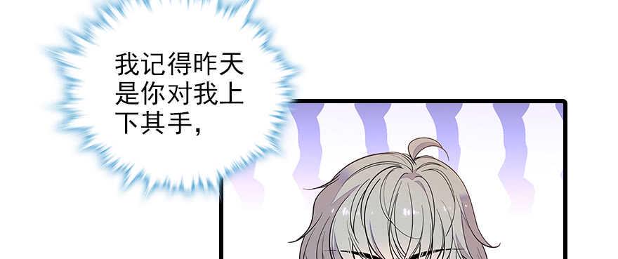 《甜心V5：BOSS宠之过急》漫画最新章节第102话 真正脏的人免费下拉式在线观看章节第【21】张图片