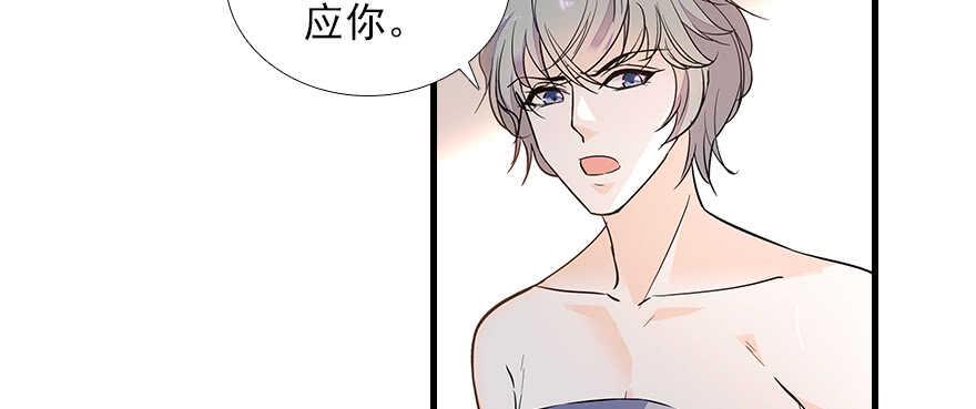 《甜心V5：BOSS宠之过急》漫画最新章节第102话 真正脏的人免费下拉式在线观看章节第【39】张图片