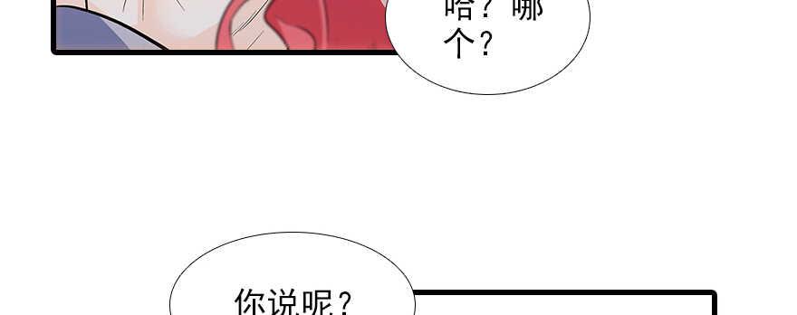 《甜心V5：BOSS宠之过急》漫画最新章节第102话 真正脏的人免费下拉式在线观看章节第【43】张图片