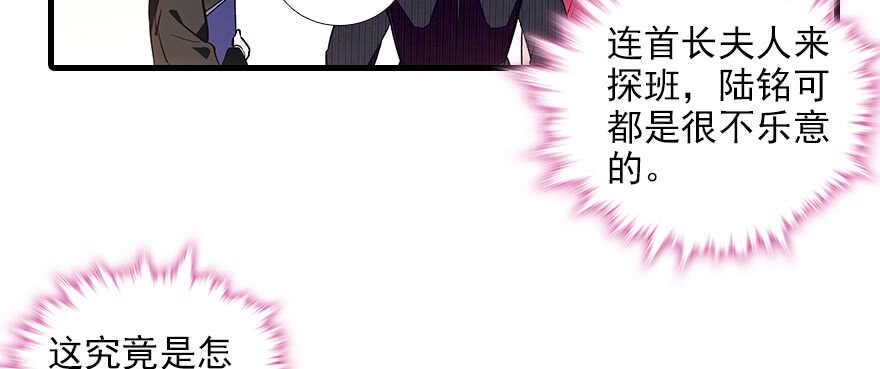 《甜心V5：BOSS宠之过急》漫画最新章节第102话 真正脏的人免费下拉式在线观看章节第【66】张图片