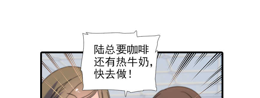 《甜心V5：BOSS宠之过急》漫画最新章节第102话 真正脏的人免费下拉式在线观看章节第【79】张图片