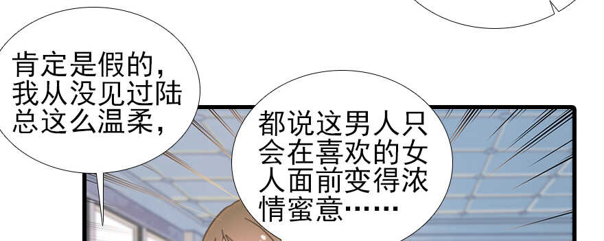 《甜心V5：BOSS宠之过急》漫画最新章节第102话 真正脏的人免费下拉式在线观看章节第【91】张图片