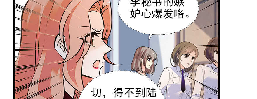 《甜心V5：BOSS宠之过急》漫画最新章节第102话 真正脏的人免费下拉式在线观看章节第【94】张图片