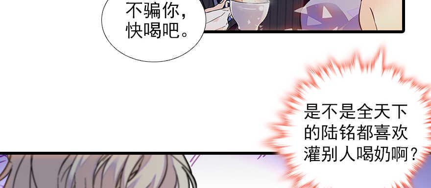 《甜心V5：BOSS宠之过急》漫画最新章节第103话 靠得太近了！免费下拉式在线观看章节第【17】张图片