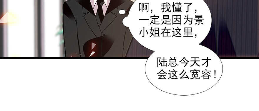 《甜心V5：BOSS宠之过急》漫画最新章节第103话 靠得太近了！免费下拉式在线观看章节第【61】张图片