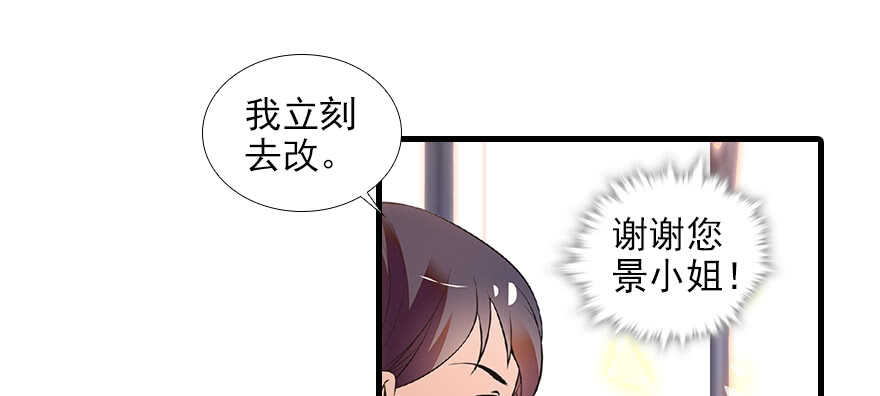 《甜心V5：BOSS宠之过急》漫画最新章节第103话 靠得太近了！免费下拉式在线观看章节第【62】张图片