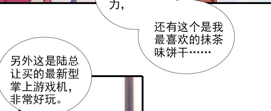 《甜心V5：BOSS宠之过急》漫画最新章节第103话 靠得太近了！免费下拉式在线观看章节第【73】张图片