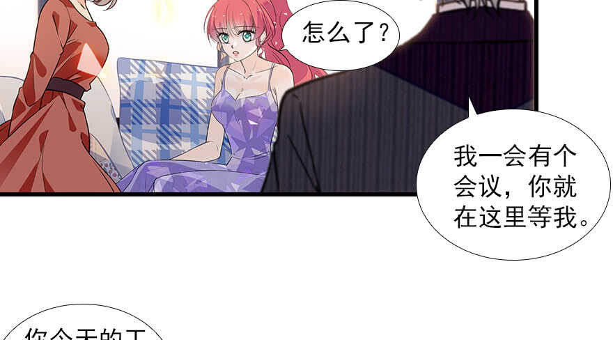 《甜心V5：BOSS宠之过急》漫画最新章节第103话 靠得太近了！免费下拉式在线观看章节第【79】张图片