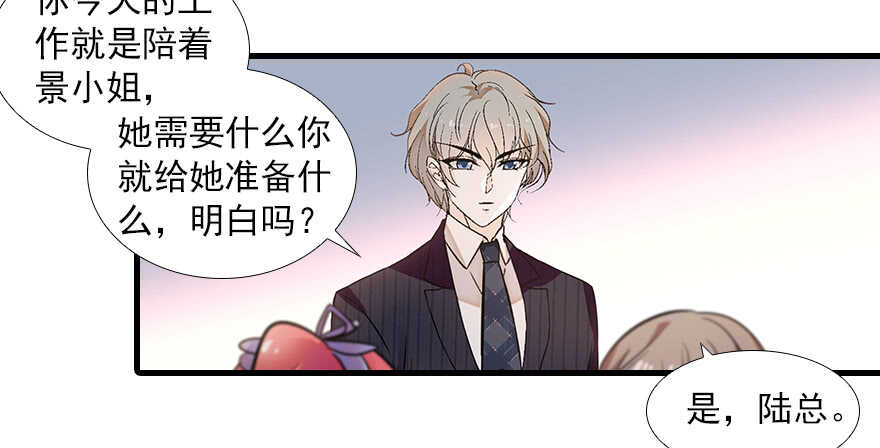 《甜心V5：BOSS宠之过急》漫画最新章节第103话 靠得太近了！免费下拉式在线观看章节第【80】张图片