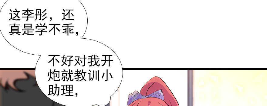 《甜心V5：BOSS宠之过急》漫画最新章节第105话 守护舅舅的贞操！免费下拉式在线观看章节第【18】张图片