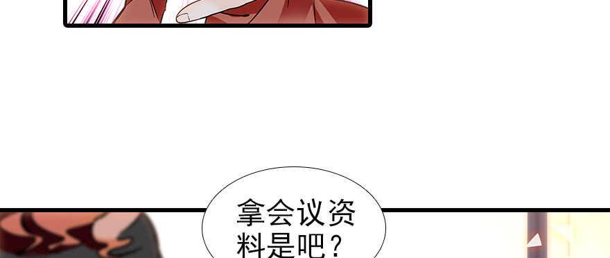 《甜心V5：BOSS宠之过急》漫画最新章节第105话 守护舅舅的贞操！免费下拉式在线观看章节第【26】张图片