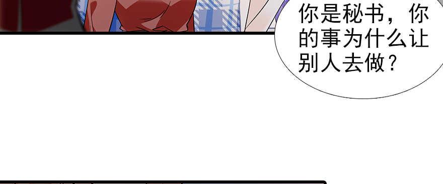 《甜心V5：BOSS宠之过急》漫画最新章节第105话 守护舅舅的贞操！免费下拉式在线观看章节第【28】张图片