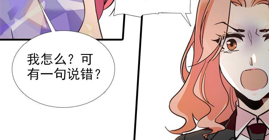 《甜心V5：BOSS宠之过急》漫画最新章节第105话 守护舅舅的贞操！免费下拉式在线观看章节第【35】张图片