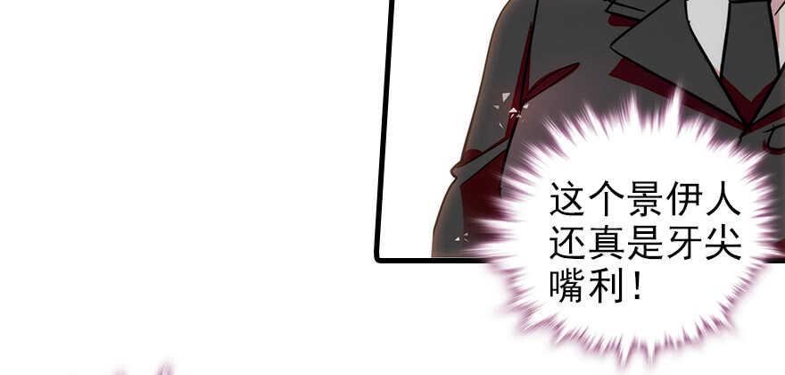 《甜心V5：BOSS宠之过急》漫画最新章节第105话 守护舅舅的贞操！免费下拉式在线观看章节第【36】张图片