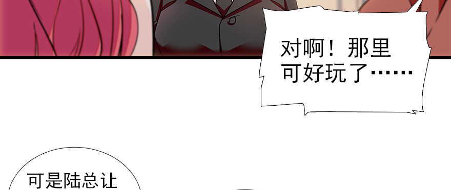 《甜心V5：BOSS宠之过急》漫画最新章节第105话 守护舅舅的贞操！免费下拉式在线观看章节第【45】张图片