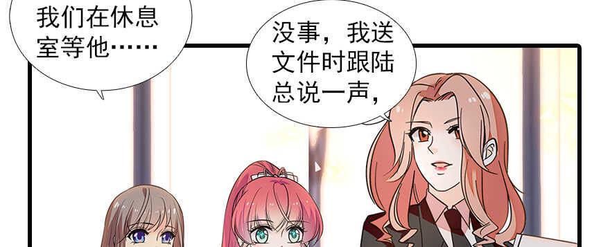 《甜心V5：BOSS宠之过急》漫画最新章节第105话 守护舅舅的贞操！免费下拉式在线观看章节第【46】张图片