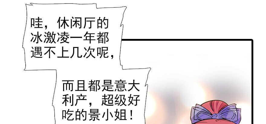 《甜心V5：BOSS宠之过急》漫画最新章节第105话 守护舅舅的贞操！免费下拉式在线观看章节第【48】张图片