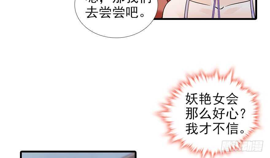 《甜心V5：BOSS宠之过急》漫画最新章节第105话 守护舅舅的贞操！免费下拉式在线观看章节第【50】张图片