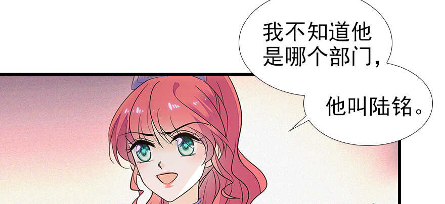 《甜心V5：BOSS宠之过急》漫画最新章节第105话 守护舅舅的贞操！免费下拉式在线观看章节第【81】张图片