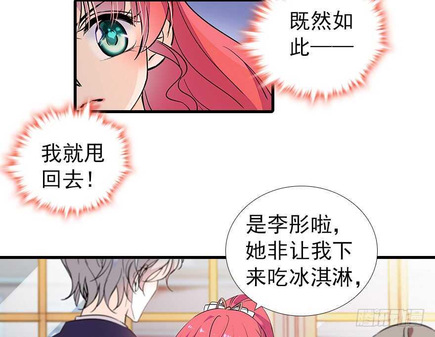 《甜心V5：BOSS宠之过急》漫画最新章节第106话 上面擦完免费下拉式在线观看章节第【28】张图片