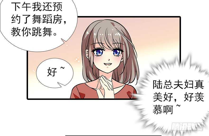 《甜心V5：BOSS宠之过急》漫画最新章节第106话 上面擦完免费下拉式在线观看章节第【40】张图片