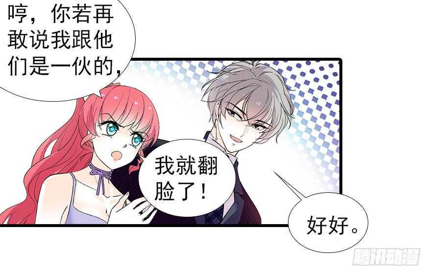 《甜心V5：BOSS宠之过急》漫画最新章节第107话 老婆真好哄免费下拉式在线观看章节第【21】张图片