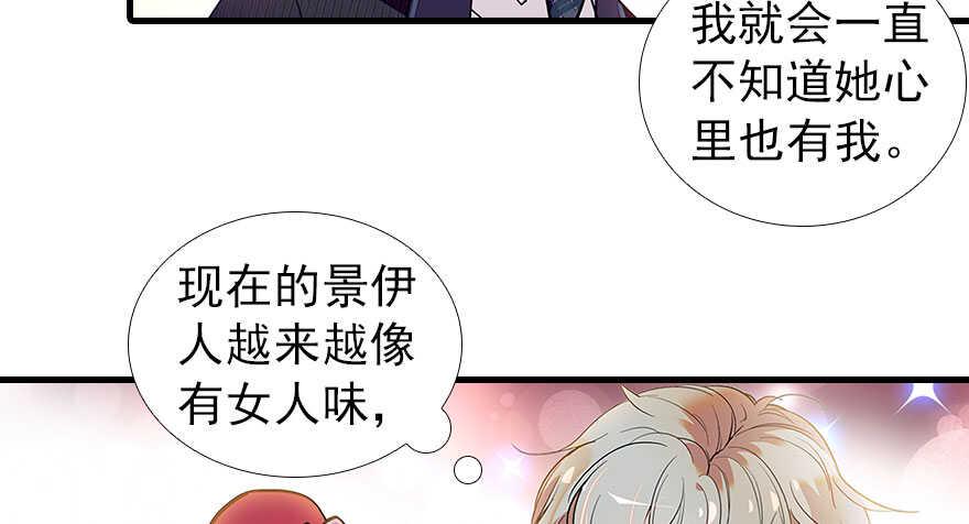 《甜心V5：BOSS宠之过急》漫画最新章节第107话 老婆真好哄免费下拉式在线观看章节第【23】张图片