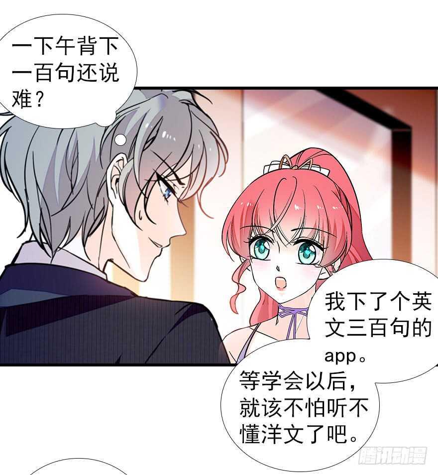 《甜心V5：BOSS宠之过急》漫画最新章节第107话 老婆真好哄免费下拉式在线观看章节第【32】张图片