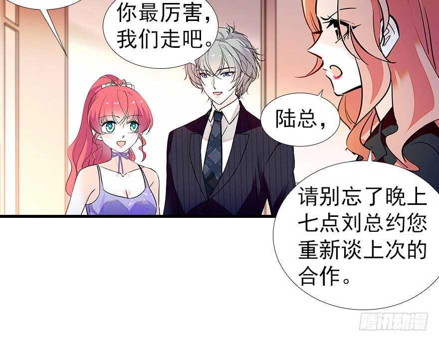 《甜心V5：BOSS宠之过急》漫画最新章节第107话 老婆真好哄免费下拉式在线观看章节第【38】张图片