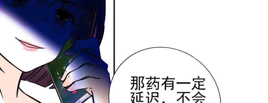 《甜心V5：BOSS宠之过急》漫画最新章节第108话 紧紧拥抱的白骨免费下拉式在线观看章节第【35】张图片