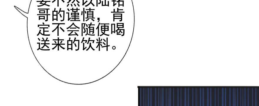 《甜心V5：BOSS宠之过急》漫画最新章节第108话 紧紧拥抱的白骨免费下拉式在线观看章节第【37】张图片