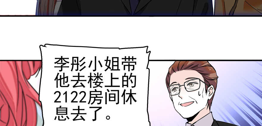 《甜心V5：BOSS宠之过急》漫画最新章节第108话 紧紧拥抱的白骨免费下拉式在线观看章节第【82】张图片