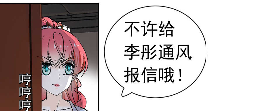 《甜心V5：BOSS宠之过急》漫画最新章节第108话 紧紧拥抱的白骨免费下拉式在线观看章节第【86】张图片