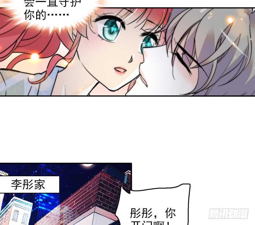 《甜心V5：BOSS宠之过急》漫画最新章节第110话 谁才是女主人免费下拉式在线观看章节第【13】张图片