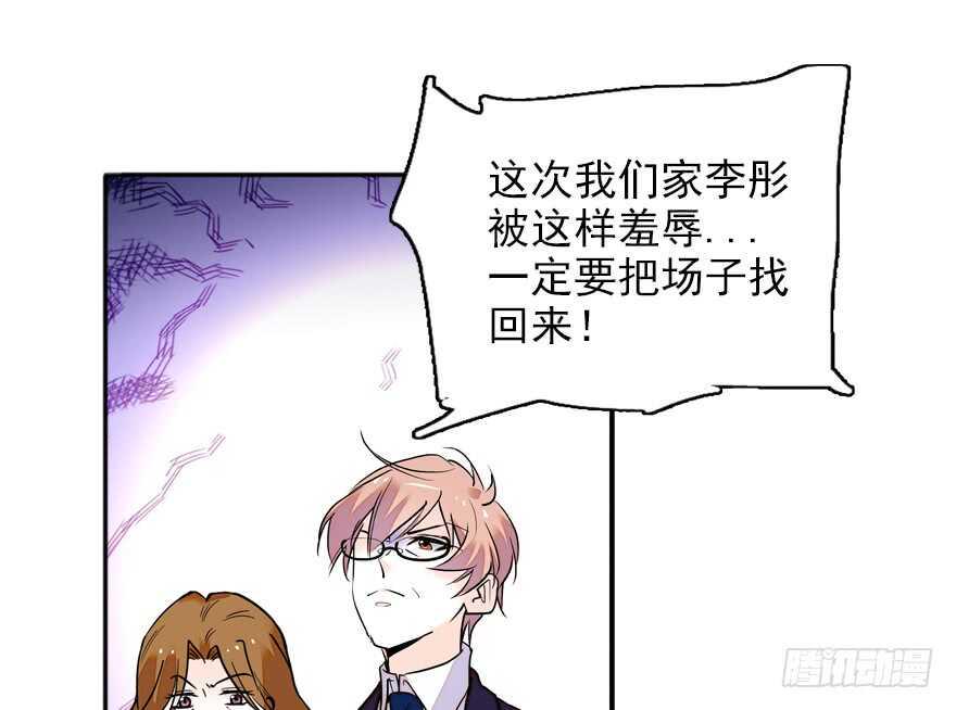 《甜心V5：BOSS宠之过急》漫画最新章节第110话 谁才是女主人免费下拉式在线观看章节第【15】张图片