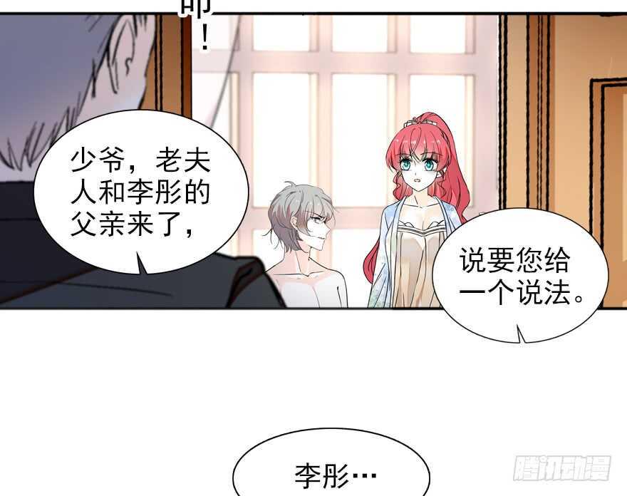 《甜心V5：BOSS宠之过急》漫画最新章节第110话 谁才是女主人免费下拉式在线观看章节第【20】张图片