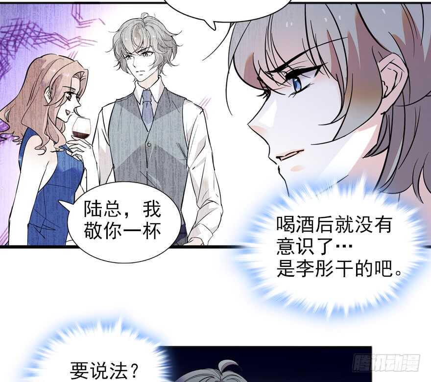 《甜心V5：BOSS宠之过急》漫画最新章节第110话 谁才是女主人免费下拉式在线观看章节第【21】张图片