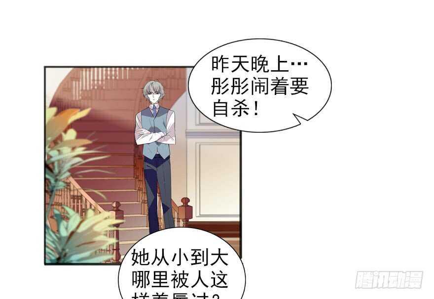 《甜心V5：BOSS宠之过急》漫画最新章节第110话 谁才是女主人免费下拉式在线观看章节第【23】张图片