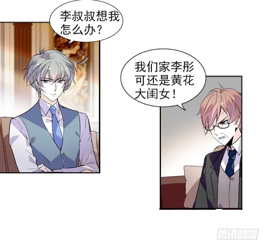 《甜心V5：BOSS宠之过急》漫画最新章节第110话 谁才是女主人免费下拉式在线观看章节第【28】张图片