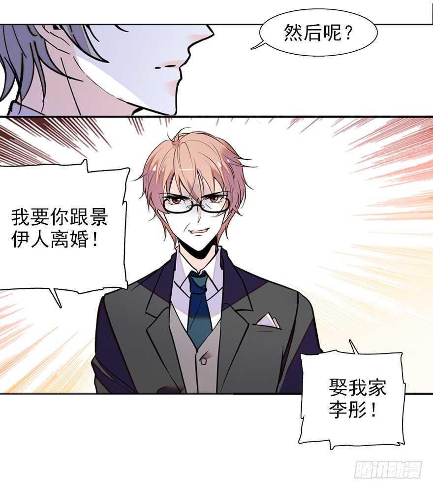 《甜心V5：BOSS宠之过急》漫画最新章节第110话 谁才是女主人免费下拉式在线观看章节第【29】张图片