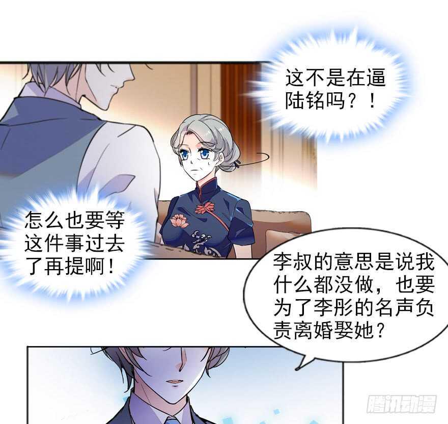 《甜心V5：BOSS宠之过急》漫画最新章节第110话 谁才是女主人免费下拉式在线观看章节第【30】张图片