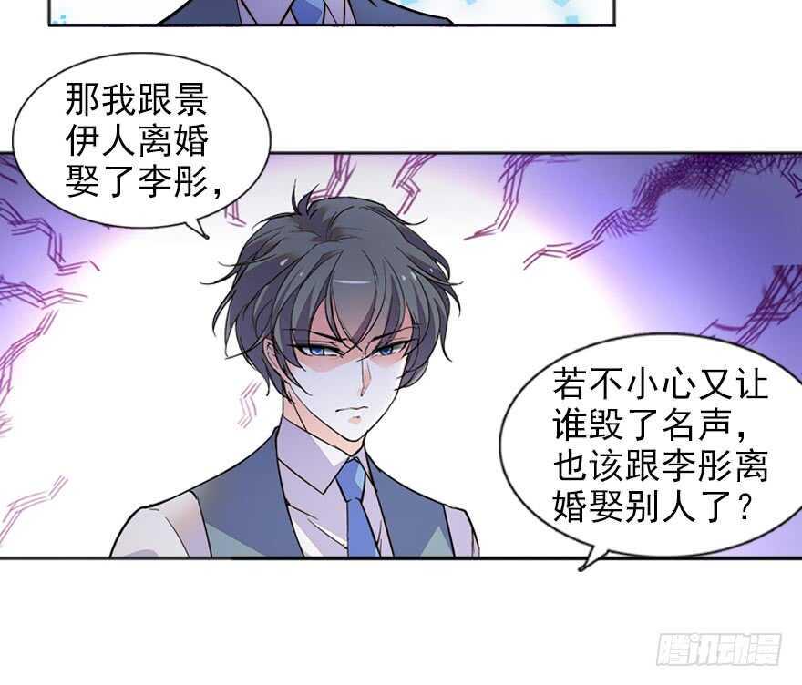 《甜心V5：BOSS宠之过急》漫画最新章节第110话 谁才是女主人免费下拉式在线观看章节第【31】张图片