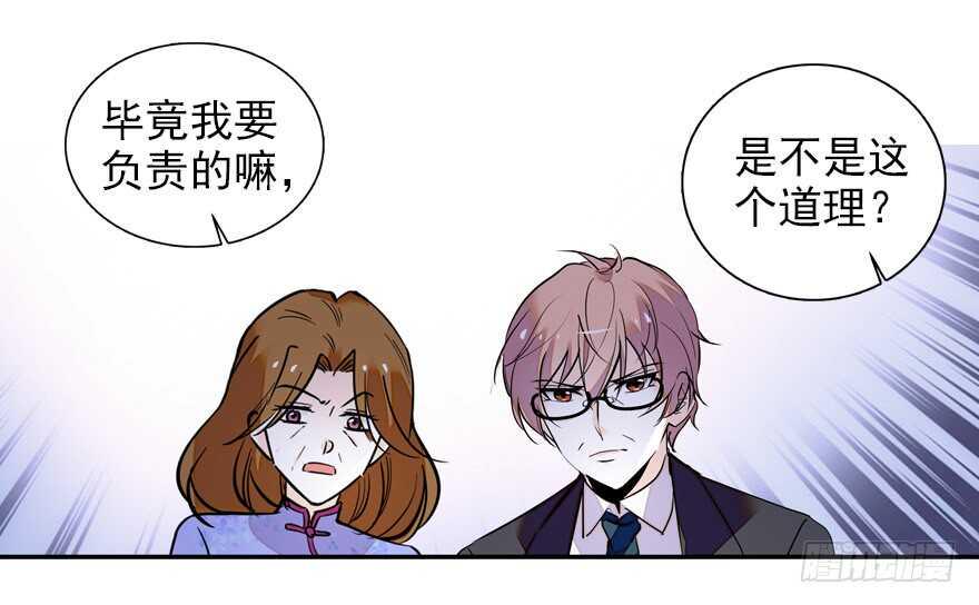 《甜心V5：BOSS宠之过急》漫画最新章节第110话 谁才是女主人免费下拉式在线观看章节第【32】张图片