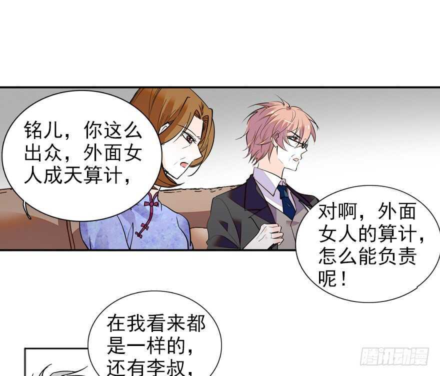 《甜心V5：BOSS宠之过急》漫画最新章节第110话 谁才是女主人免费下拉式在线观看章节第【33】张图片